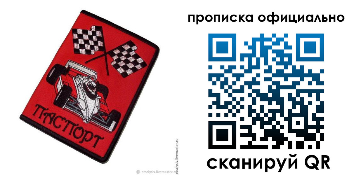 временная регистрация купить в Новом Осколе